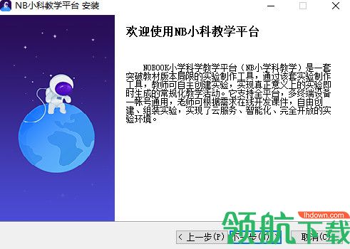 NB小学科学教学平台