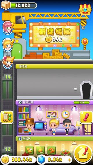 欢乐盖大楼3破解版