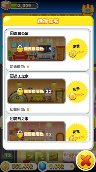欢乐盖大楼3破解版