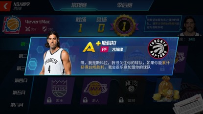 NBA篮球大师新春版