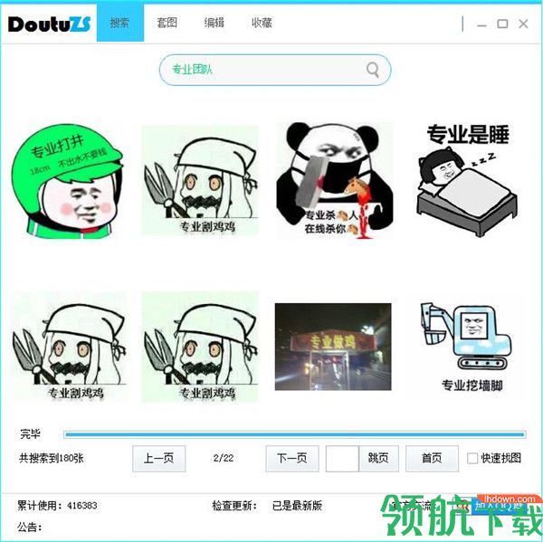 斗图助手绿色版