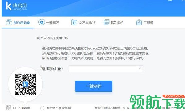 快启动U盘制作工具绿色官方版