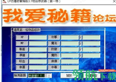 lp仿传奇单机版修改器绿色版