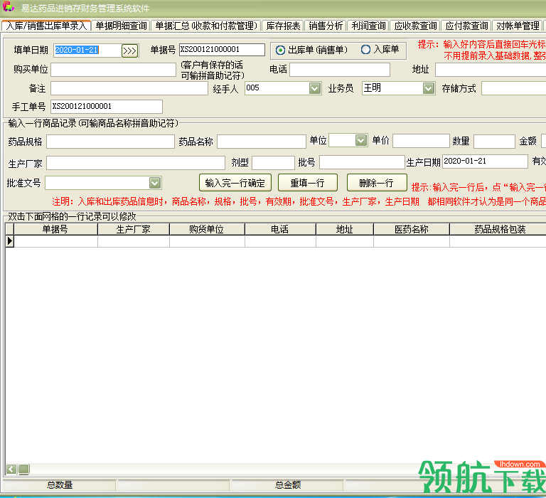 易达药品进销存管理系统工具官方版