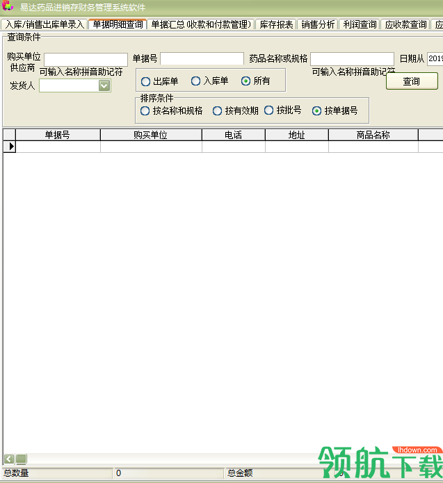 易达药品进销存管理系统工具官方版