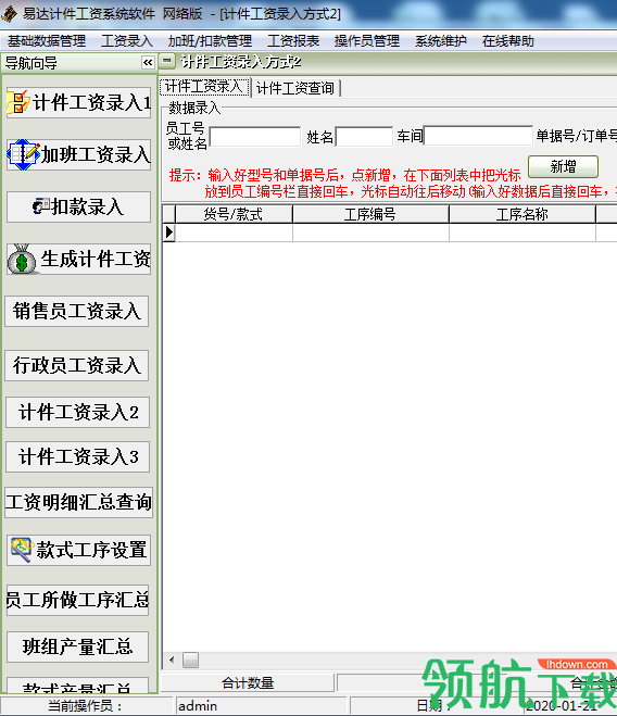 易达计件工资系统软件绿色版