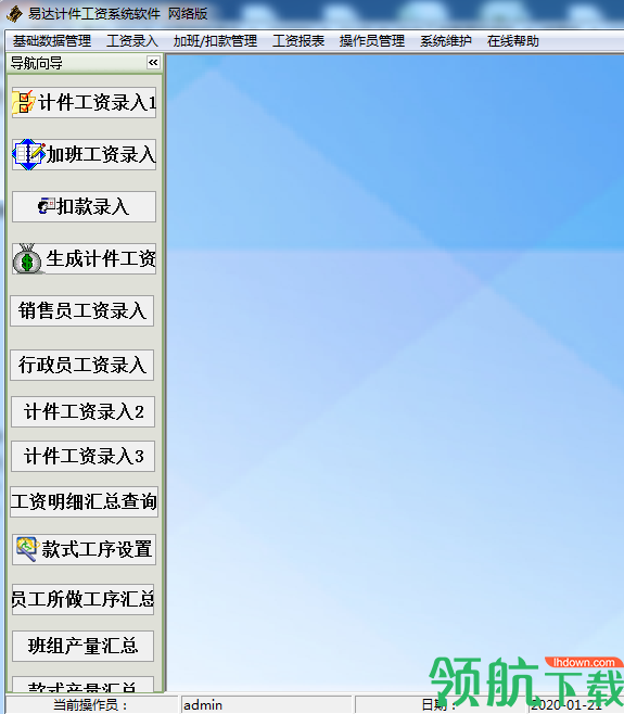 易达计件工资系统软件绿色版