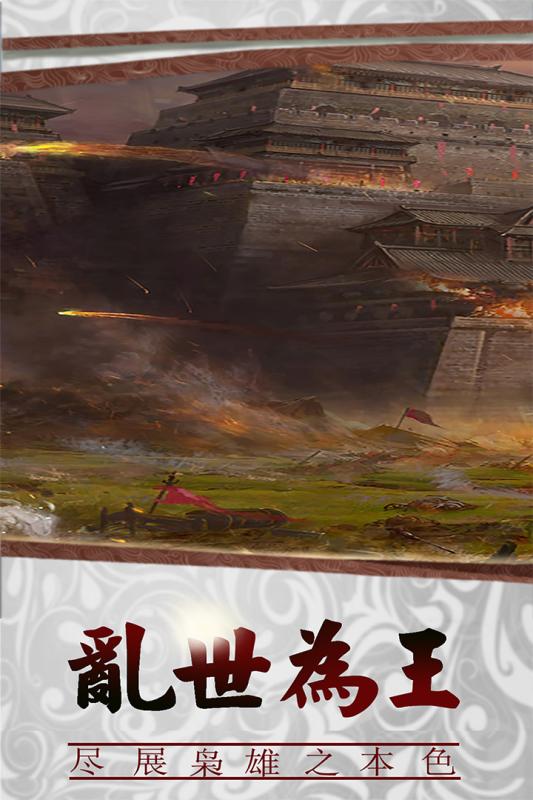 三国传说安卓版