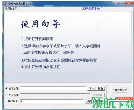 视频水印添加器绿色版