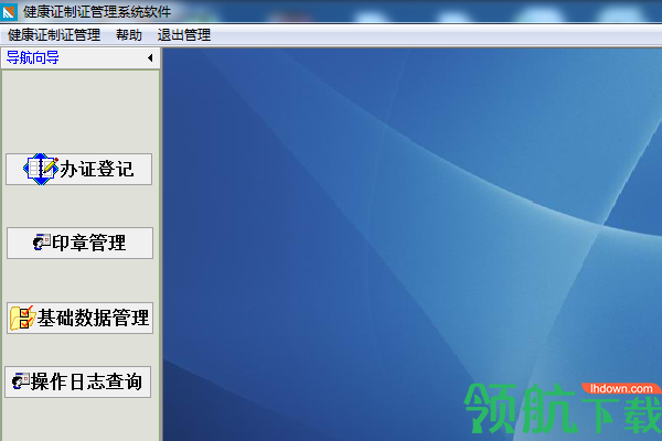 健康证制证管理系统软件绿色版
