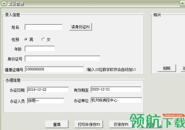 健康证制证管理系统软件绿色版