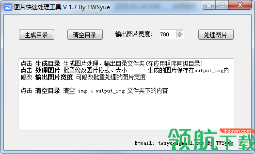 图片快速处理工具绿色版