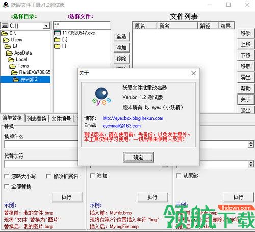 妖眼文件工具绿色版