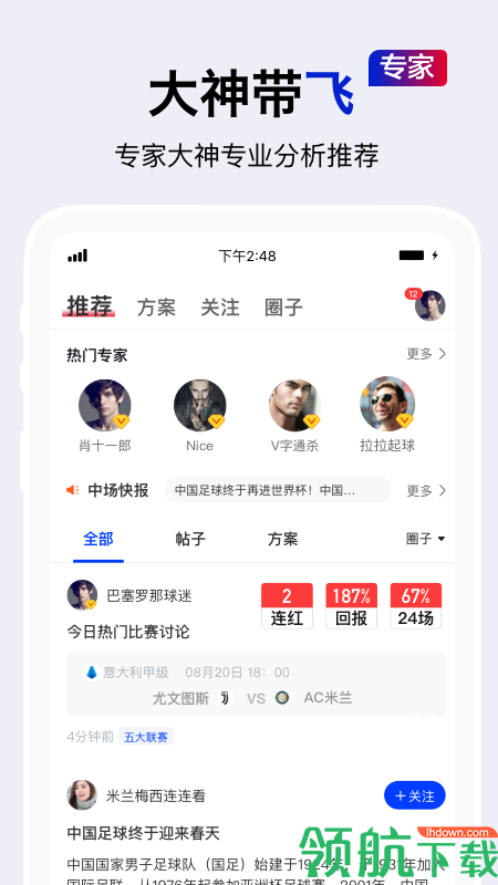 实况比分安卓版