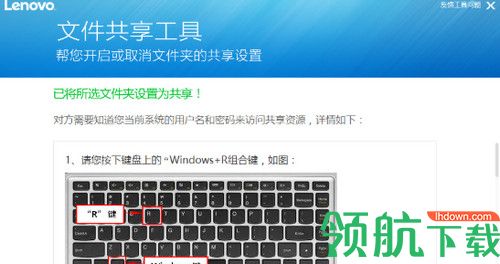 联想文件共享工具