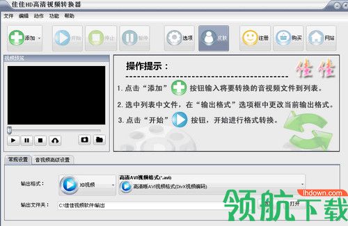 佳佳HD高清视频转换器