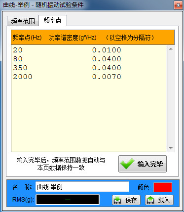 随机振动PSD RMS计算工具
