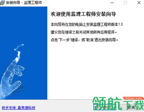嘉意德监理工程师软件
