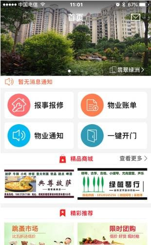 香江物业APP最新版