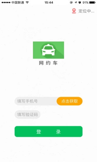 吆车出行手机版