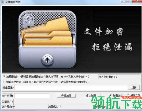 行云文件加密大师