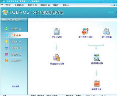 007出纳管理系统2020通用版