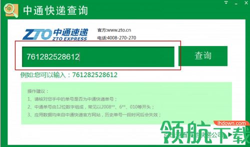 中通快递查询单号软件