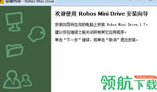 Rohos Mini Drive免费版