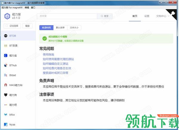 磁力搜(磁力资源搜索)绿色版