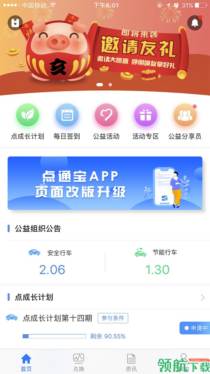 点通宝APP版