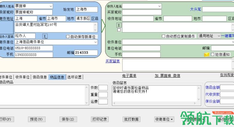 票据神菜鸟电子面单打印绿色破解版