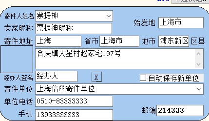 票据神菜鸟电子面单打印绿色破解版
