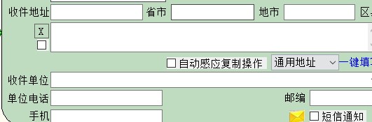 票据神菜鸟电子面单打印绿色破解版