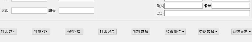 票据神菜鸟电子面单打印绿色破解版