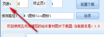 站长素材网图标批量下载器绿色版