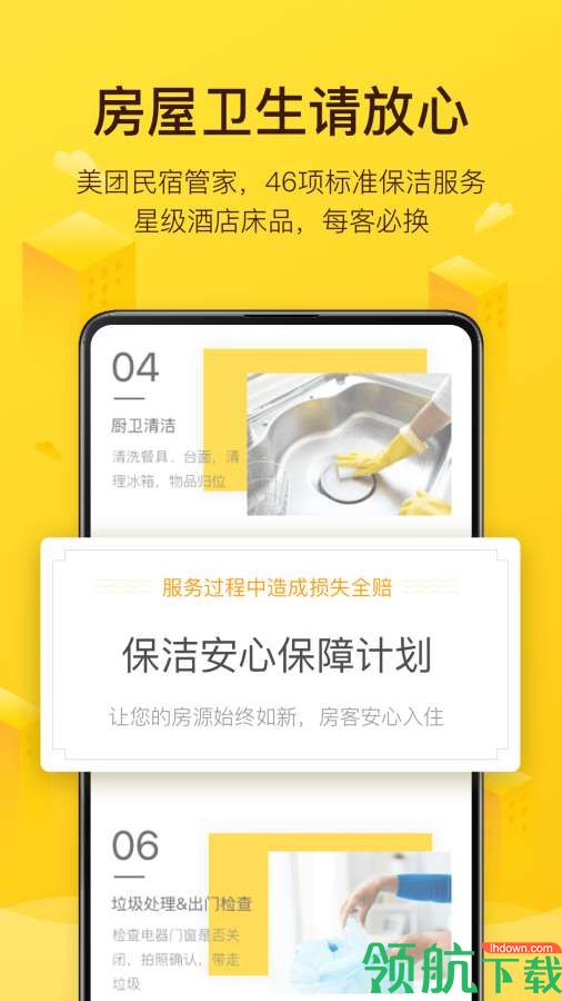 美团民宿APP手机吧