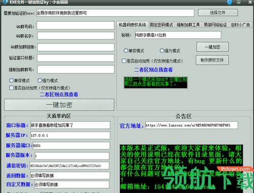 EXE文件一键加验证
