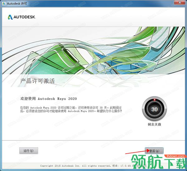 AutodeskMaya2020中文破解版
