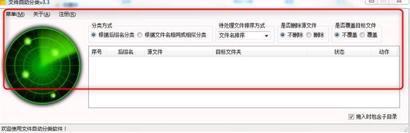 文件自动分类软件绿色版