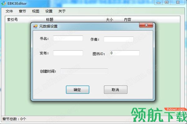 EBK3Editor文件编辑器绿色版