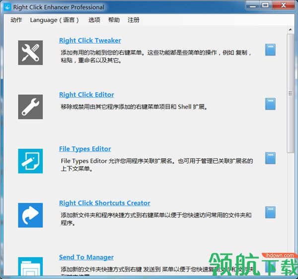 RightClickEnhancerPro右键管理工具绿色版