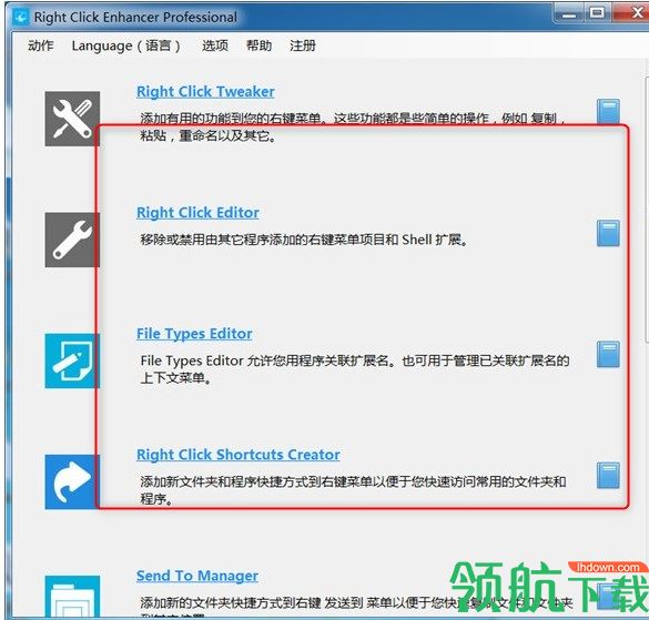 RightClickEnhancerPro右键管理工具绿色版