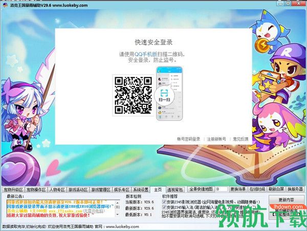 洛克王国暴雨辅助绿色版