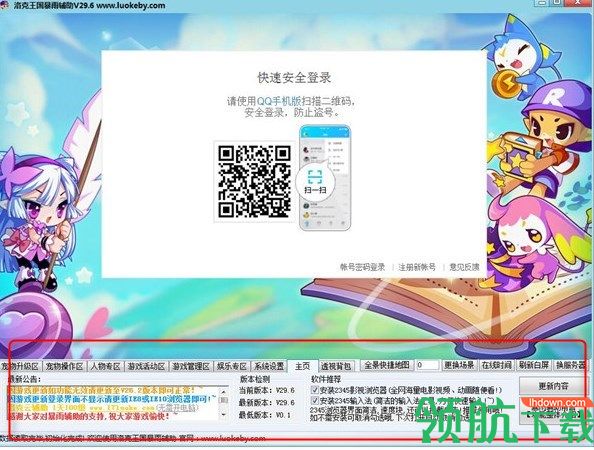 洛克王国暴雨辅助绿色版