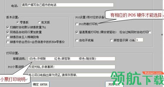 百业通超市POS收银系统客户端官方版