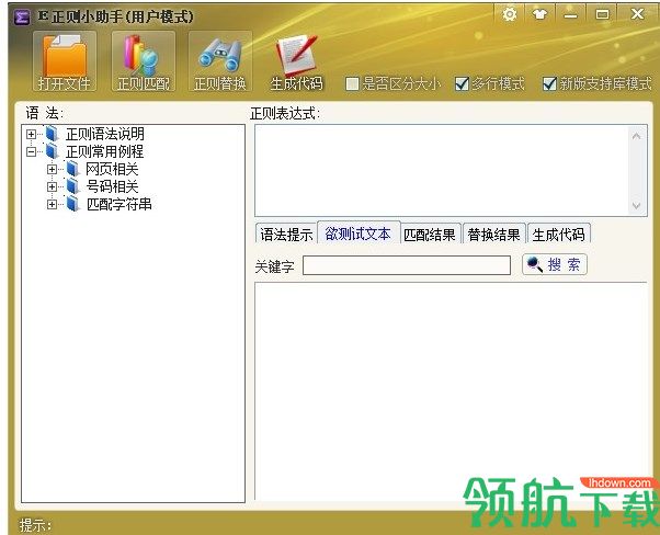 E正则小助手绿色官方版