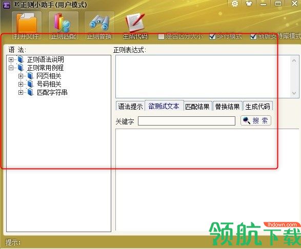 E正则小助手绿色官方版