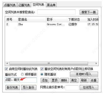 小葫芦弹幕点歌系统绿色版