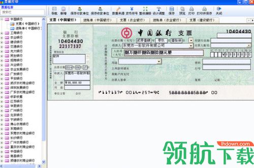 一彩支票打印软件免费版