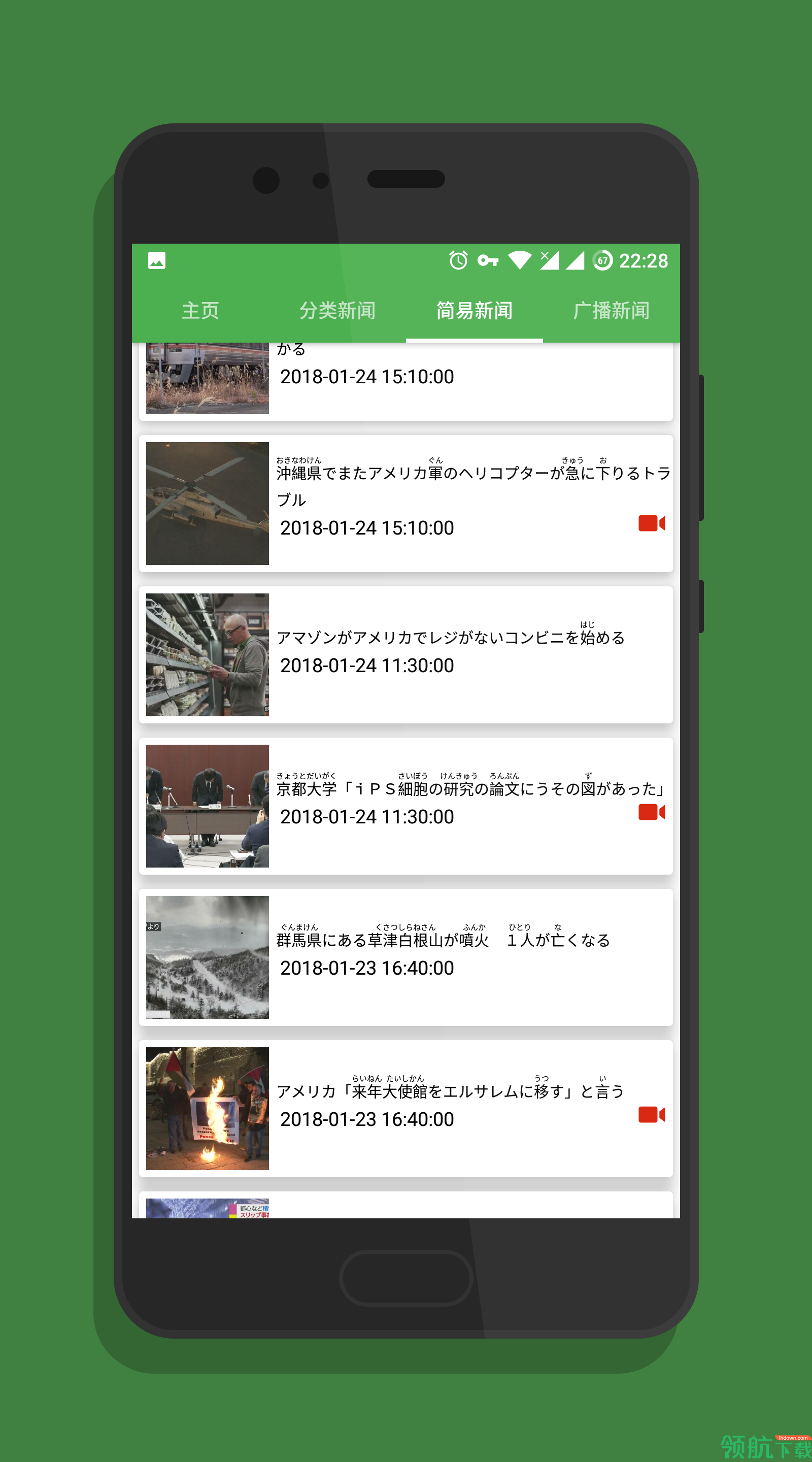 日语之窗安卓最新版